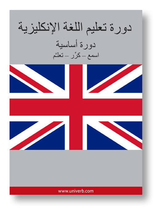 Cover of English Course (from Arabic)